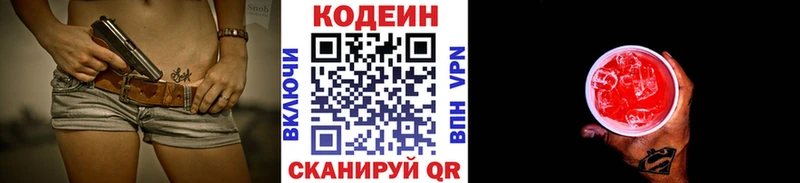 Купить  Гурьевск  Кодеиновый сироп Lean Purple Drank 